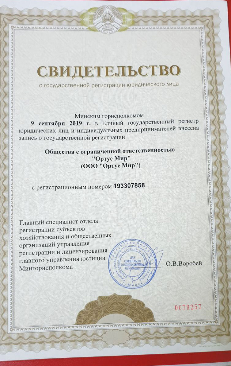 Свидетельство о регистрации