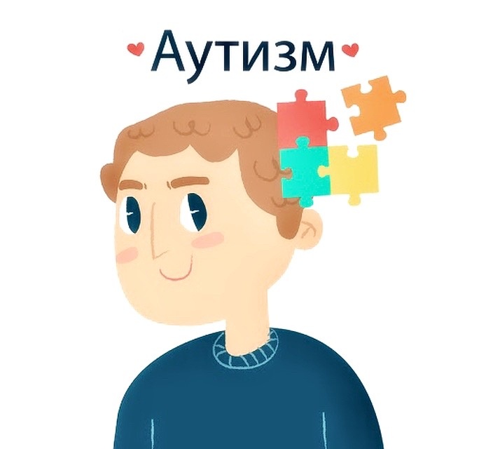 Расстройства аутистического спектра (РАС)