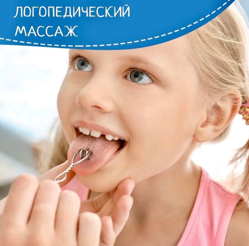 Логомассаж